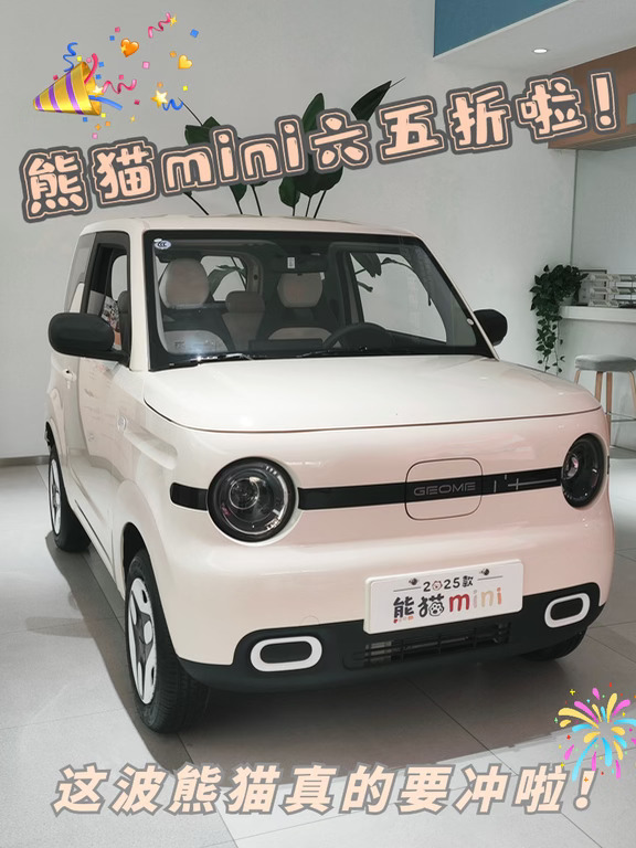 熊猫mini六五折捡漏啦🚗