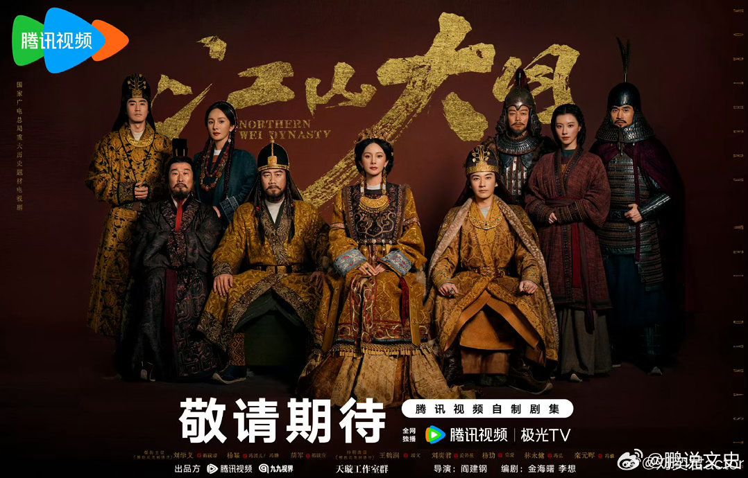 #江山大同#感觉这部剧在字体上多用一点魏碑体就更好了#历史追剧团# ​