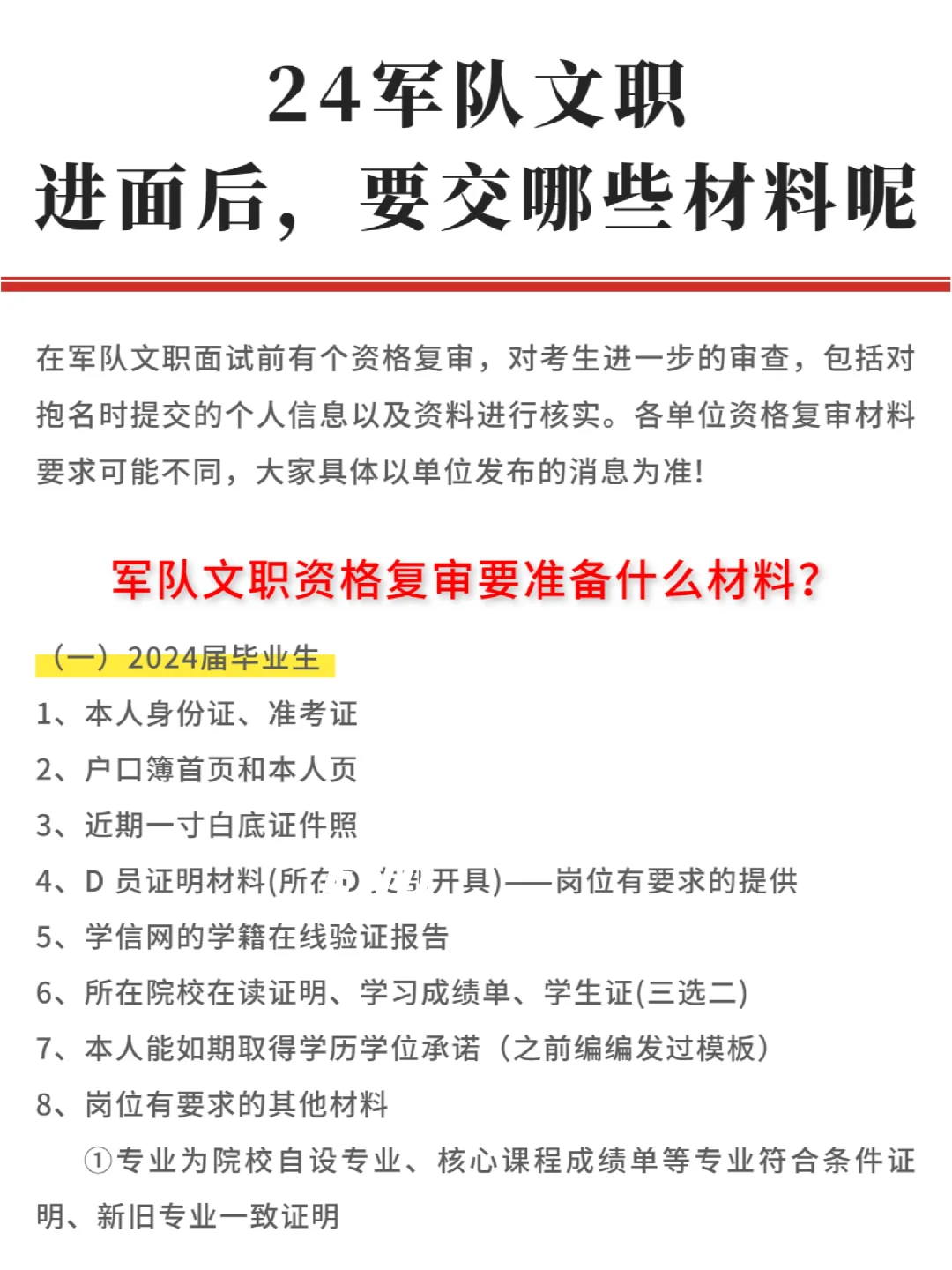 2024军队文职进面后，要准备哪些材料？