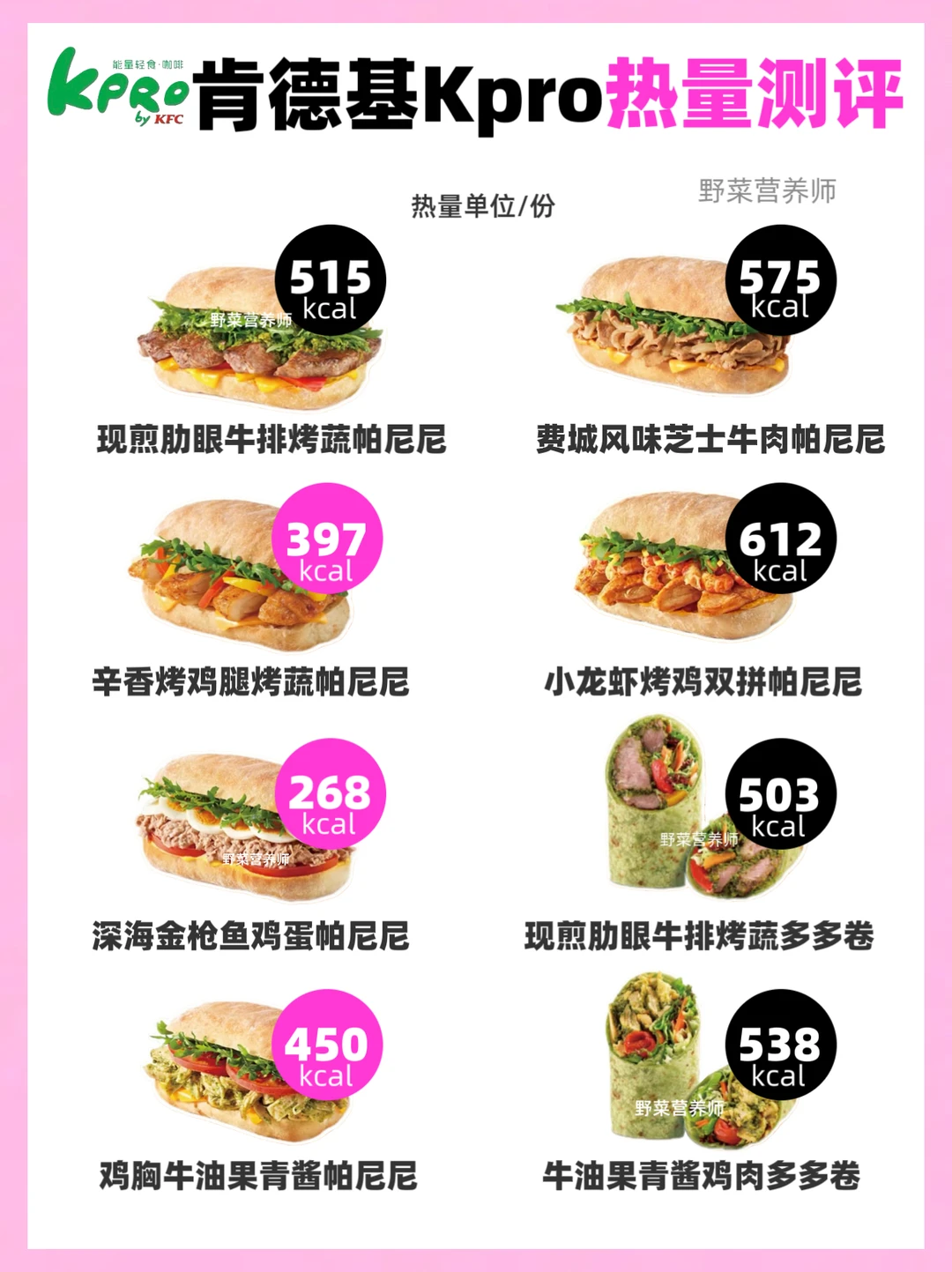 全‼️肯德基Kpro | 轻食热量测评