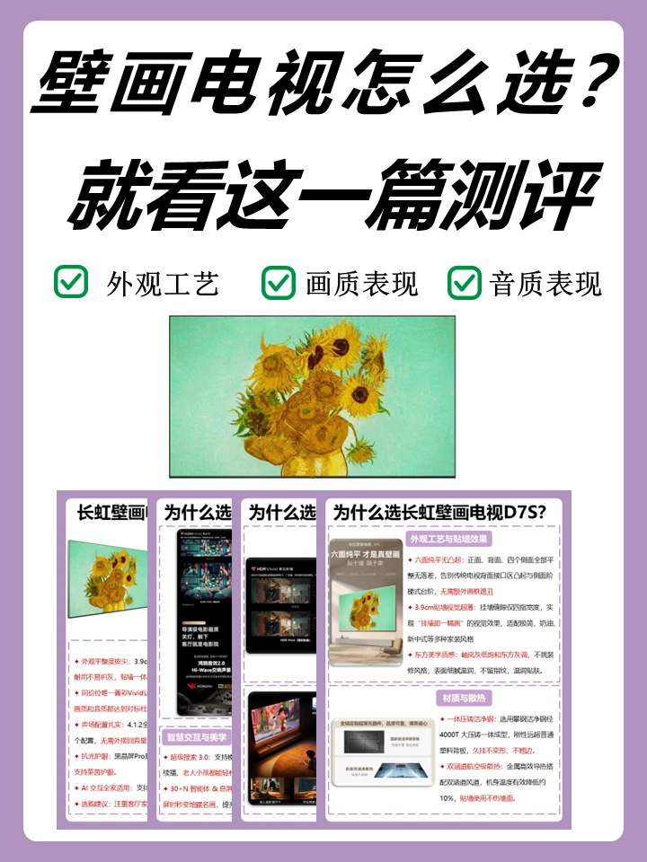 选壁画电视只看厚度？三个维度教你怎么挑