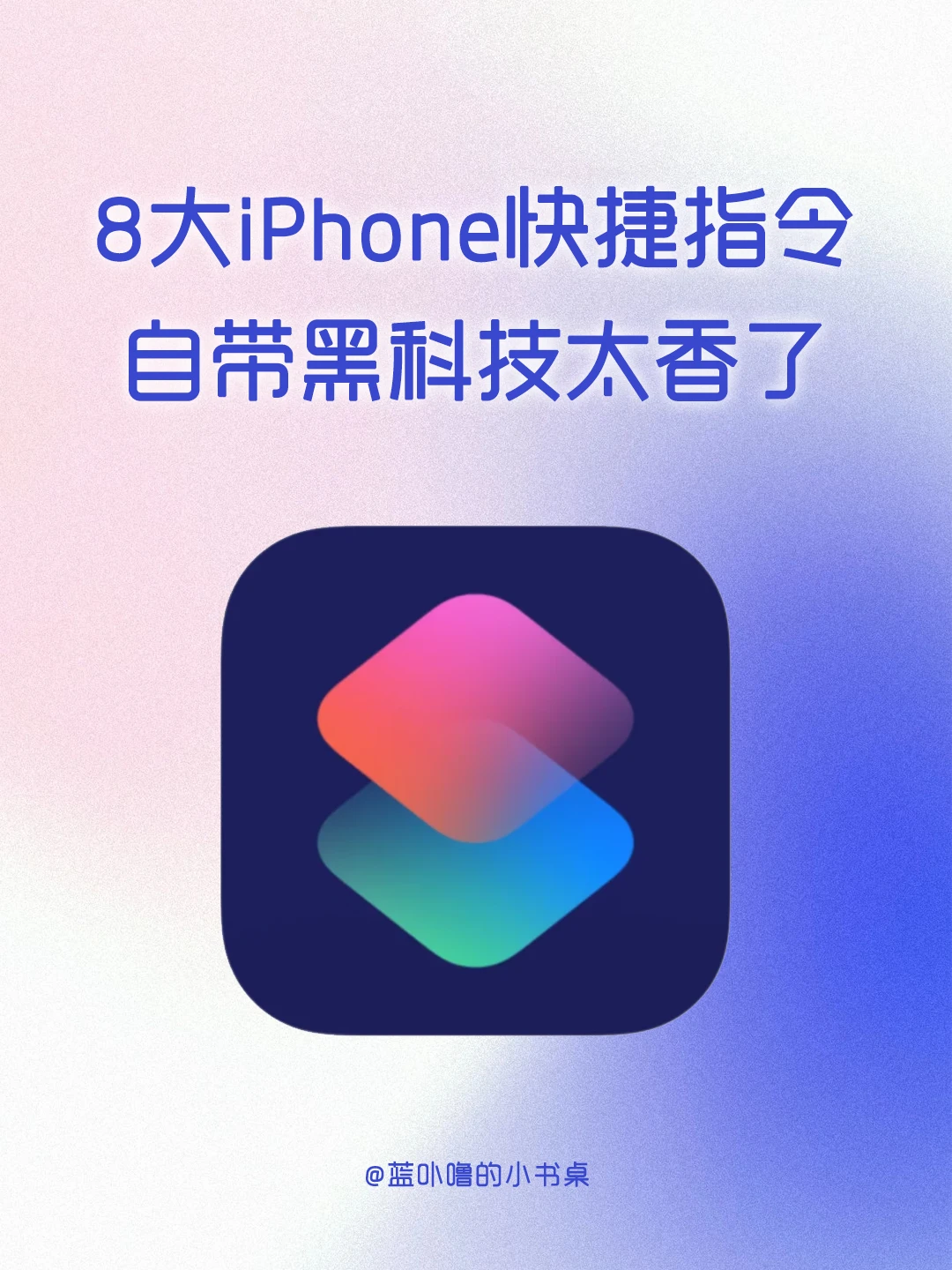 howto|苹果这8个快捷指令不会用就白买了！
