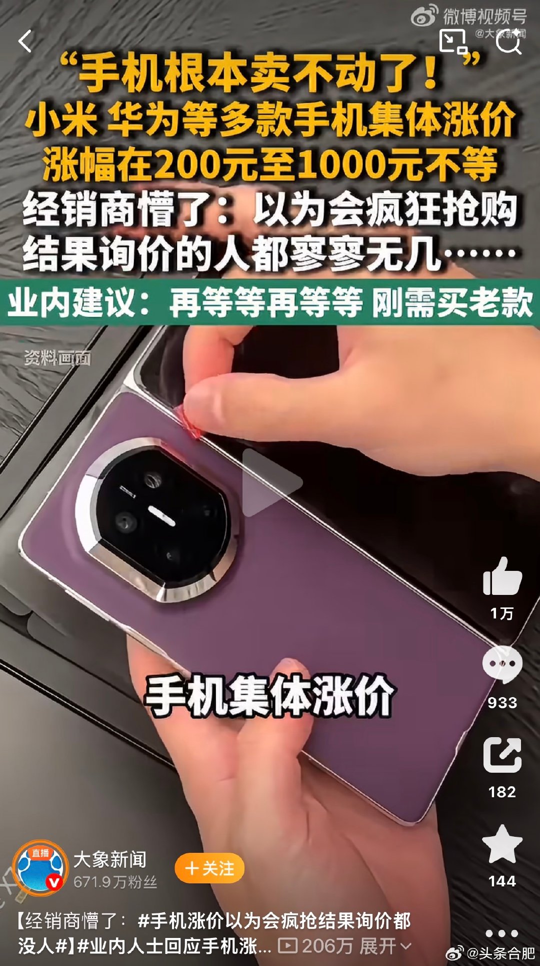 #手机涨价以为会疯抢结果询价都没人#手机集体涨价，结果根本卖不动，经销商都懵了，等等党又赢了，涨价的手机你们会买吗？[允悲] ​