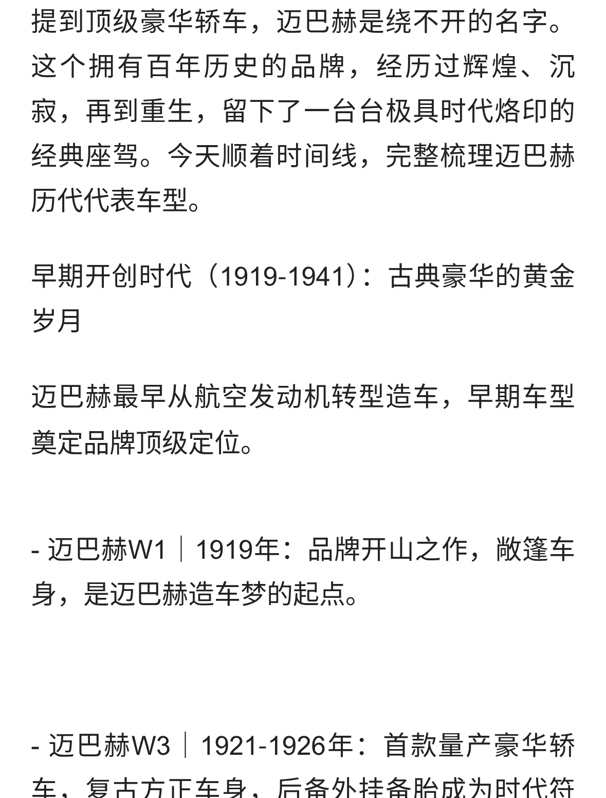 跨越百年！迈巴赫历代车型完整盘点，哪一代才是你的心头好？