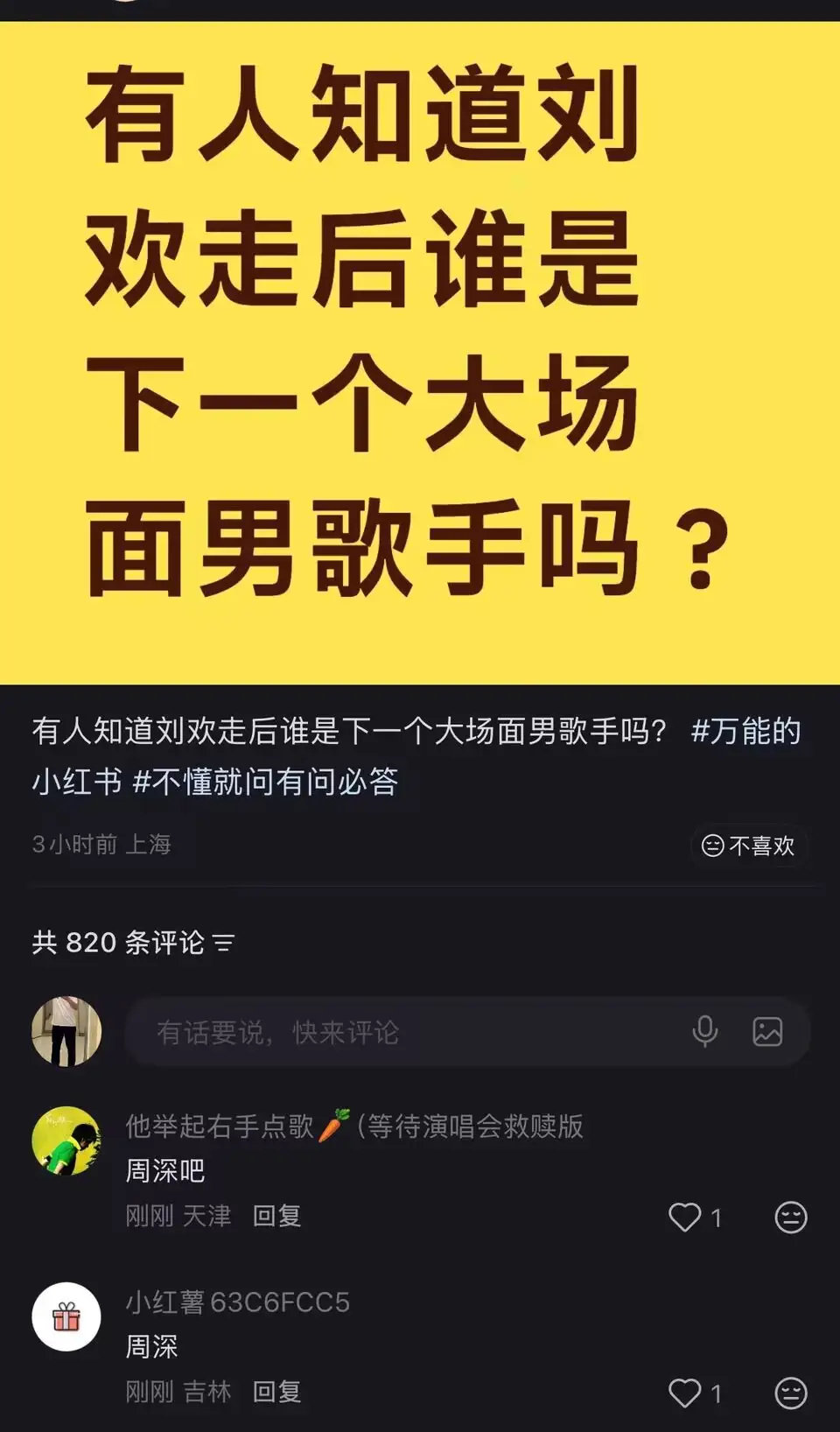 刘欢走后，谁是下一个大场面男歌手？在我看来只有两个答案 ​