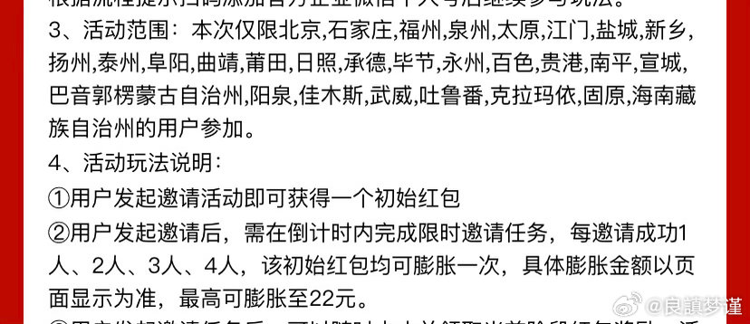 #互助[超话]#  美团膨胀，以下ip ​