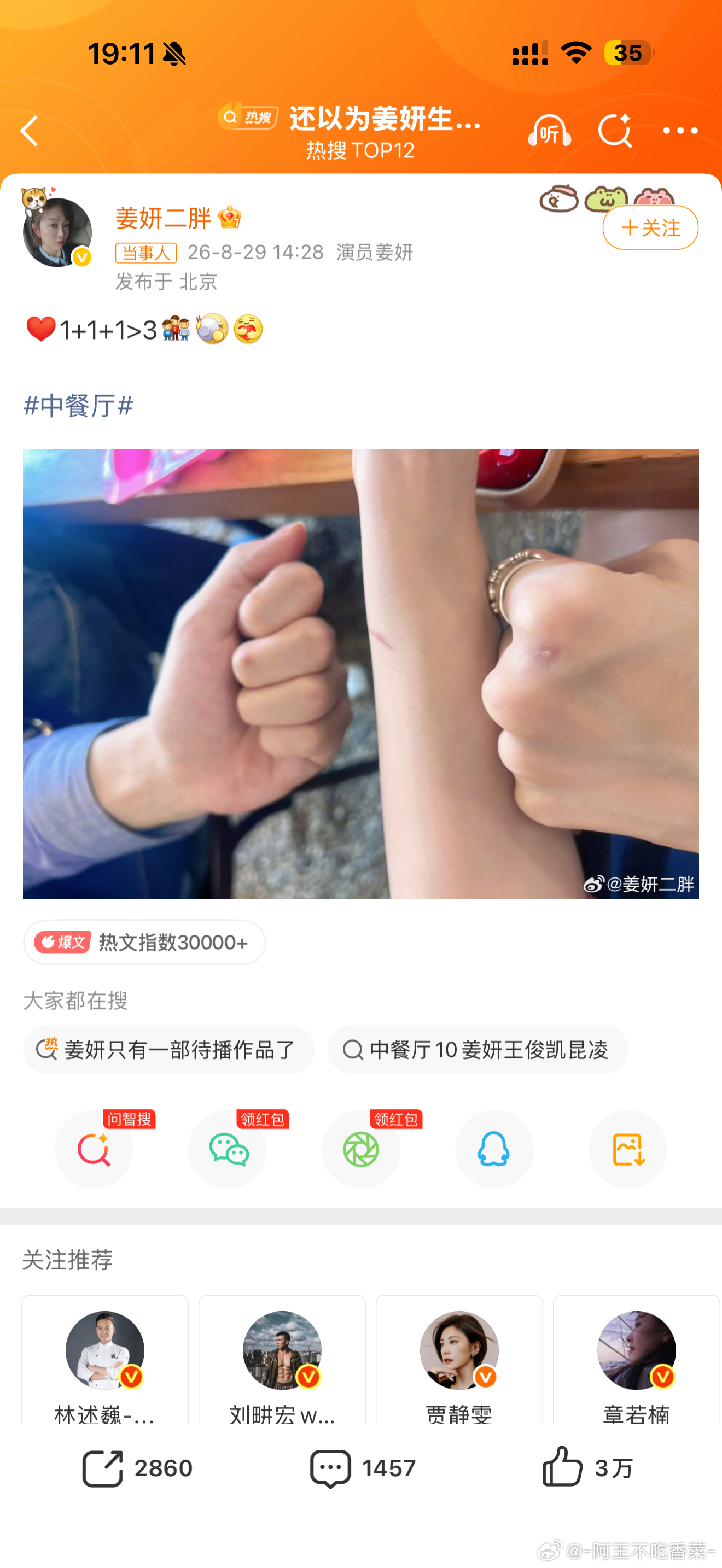 姜妍并没有生娃，这场乌龙源于她发的一张三人手部合照被网友错看成婴儿脚丫。  一、误会源头：一张被看错的合照- 发布时间：2026年8月29日，姜妍在微博晒出一张三只交叠的手掌特写照片，配文“1+1+1
