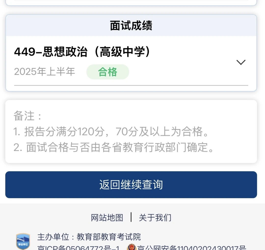 教资面试过啦啊啊啊啊！
