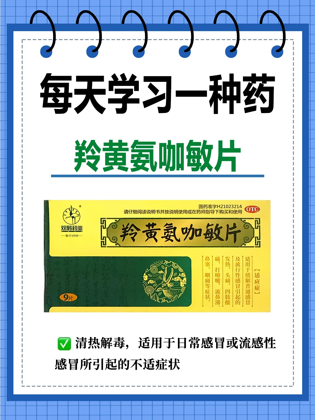 每天学习一种药～