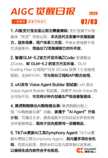 AIGC 觉醒日报 2026-07-03<br /><br />1)A...
