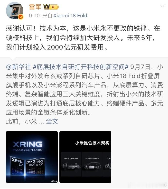 #雷军哭诉内存太贵后掏出2000亿做研发# 一些行业出现垄断，导致企业利润暴涨的同时，下游企业利润却大幅下降，甚至出现行业性亏损。以电车电池为例，由于市场垄断，某电池生产企业的利润甚至超过国内所有电车企业的利润总和。芯片领域亦是如此，几家存储企业的利润，估计已超过所有手机厂家的利润之和 ​