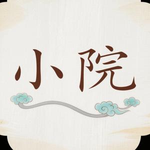 小院曾有微光入怀