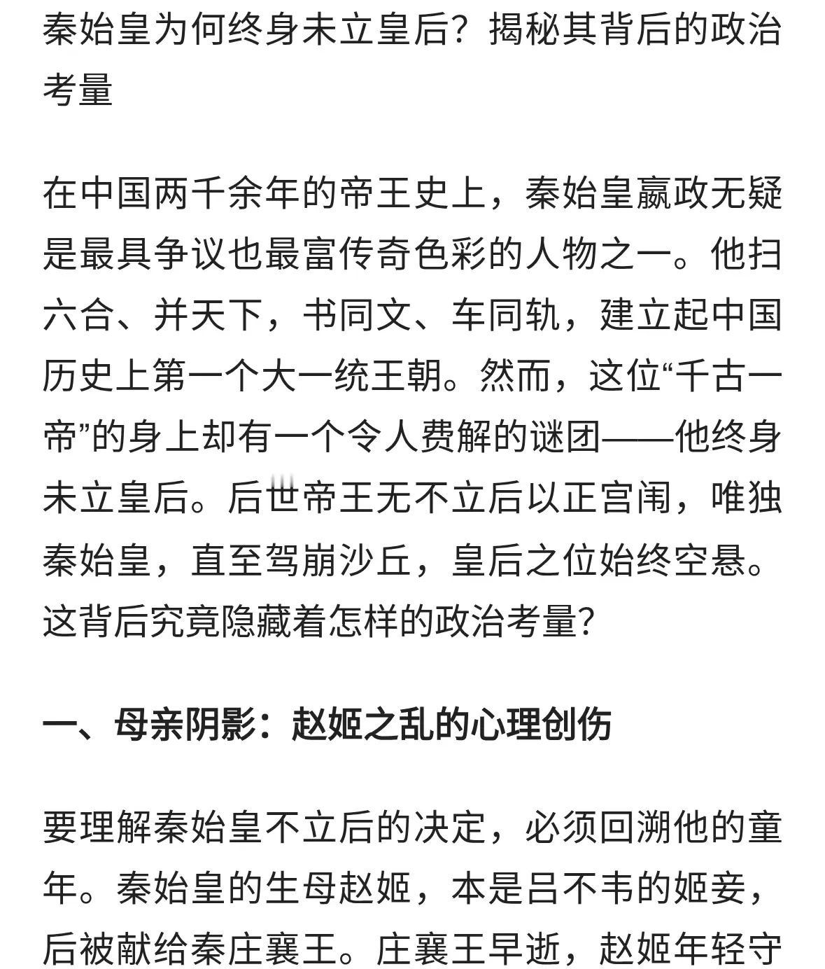 秦始皇