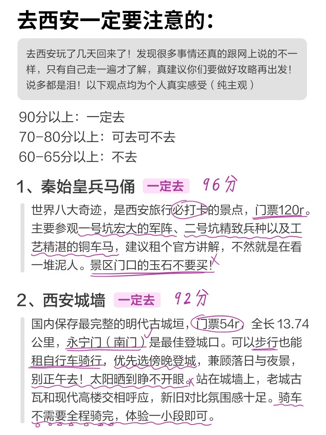 西安旅游真实感受…（仅个人主观）