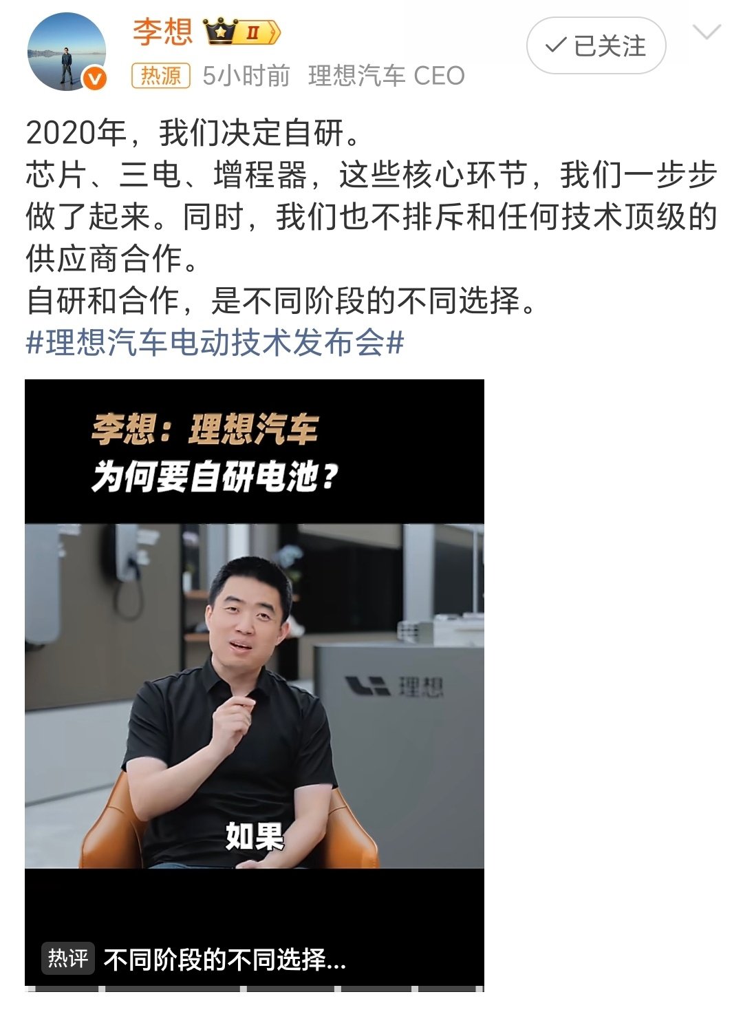 #理想汽车自研芯片三电和增程器#理想汽车这波方向很对，坚持多条路线同步进行，未来可期呀！ ​