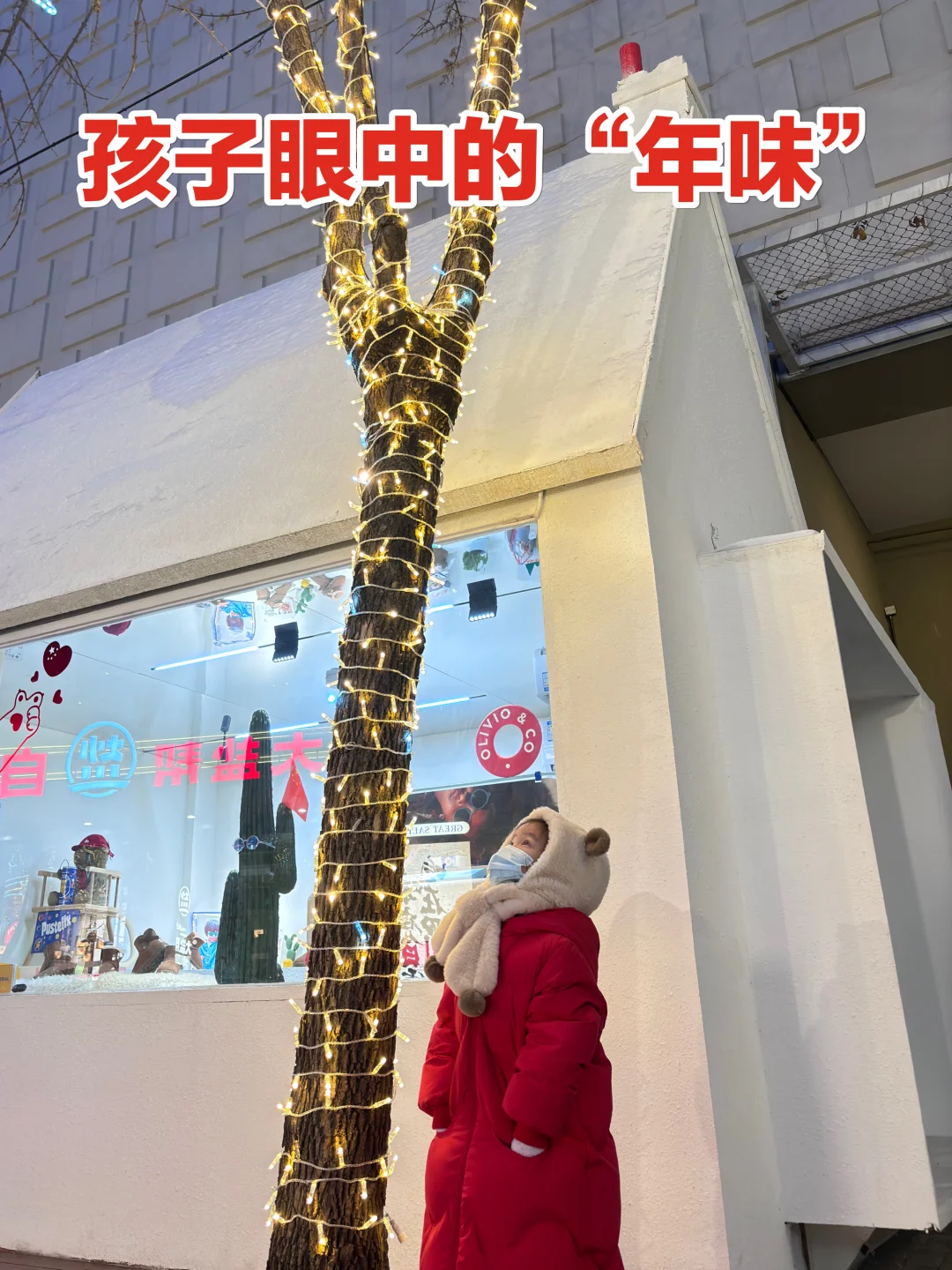 过年一起带孩子做的16件事‼️小时候的年味