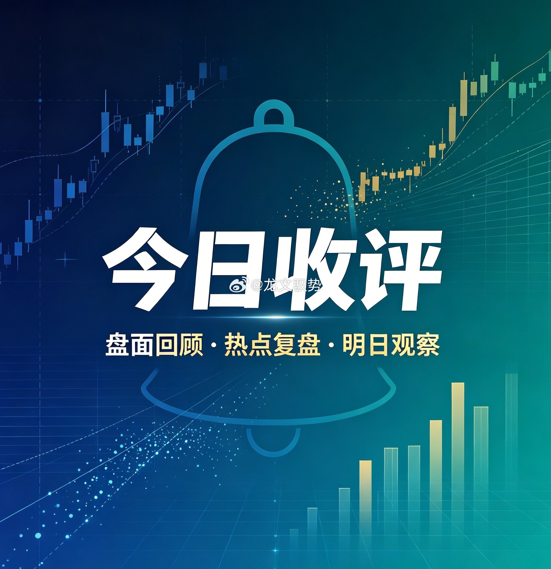 9-30 周三早评：
       
        隔夜美股小幅收跌，道指跌 0.26%、标普 500 跌 0.17%、纳指跌 0.09%，美债收益率走高，芯片硬件板块逆势走强，中东局势反复扰动油价与风险偏好。今日 A 股大概率节前窄幅震荡，资金持币观望为主，板块分化。风险：美债收益率上行压制外资；中东冲突突发升级为核心黑天 ​