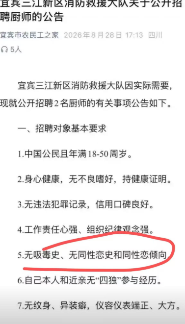 宜宾消防招厨师受限取向被吐槽，真不是歧视，是岗位环境太特殊

前段时间四川宜宾消防大队招厨师的事，在网上吵得沸沸扬扬。

大部分网友第一眼看到招聘里“无同性恋史、无同性恋倾向”的要求，直接判定是离谱歧视，吐槽官方多此一举、思想落后。

但静下心结合消防队伍的真实环境好好琢磨一遍，就会发现，这根本不是