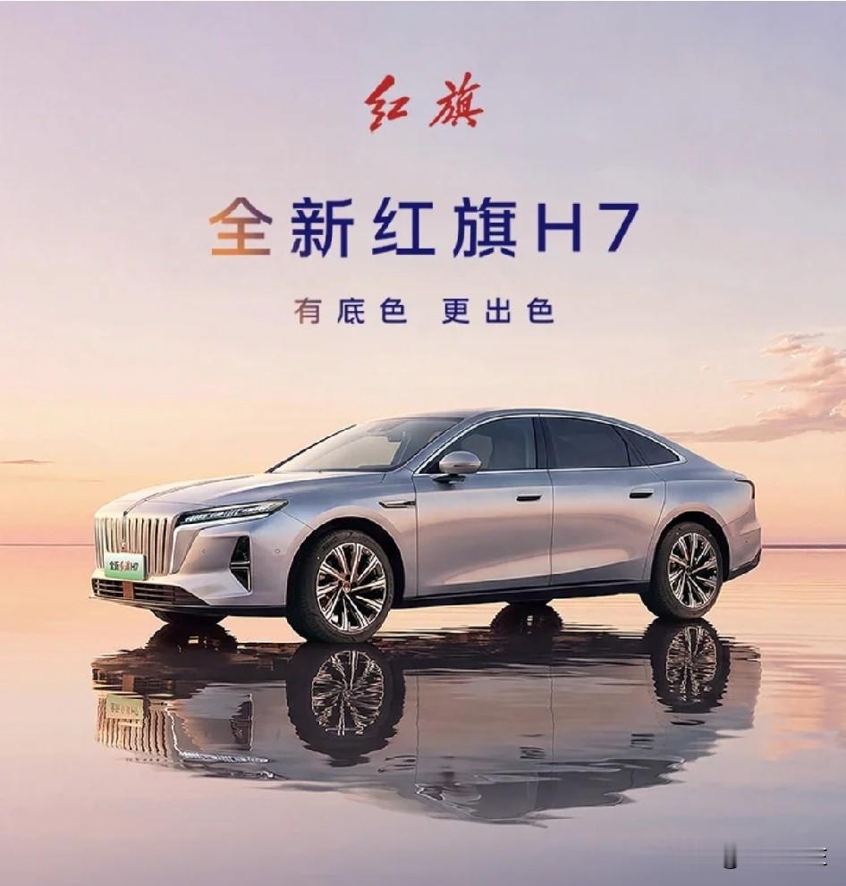 红旗H7这次“反向虚标”，撕开了多少车企的遮羞布？

2916公里。从云南香格里拉开到广东惠州，横跨三省，满油满电，中途不补能。

红旗H7刚刚干了一件让整个行业沉默的事：官方标称综合续航1954公里，实测跑出了2916公里，多出将近1000公里，达成率接近150%。

注意，这不是封闭赛道匀速巡航
