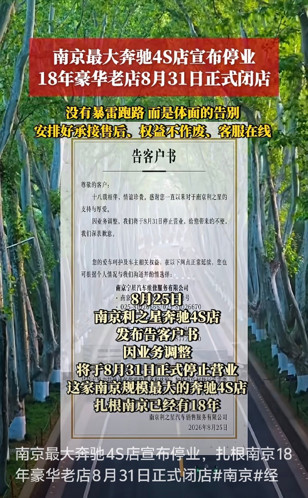 南京最大的奔驰4S店

在8月31号正式宣告停止营业！

在纯电成为最大的动力形态！

1000公里续航又成为旗舰的标志！

大家在1,000公里续航时代

你们是选择56E，还是选择大汉呢？

#汽场全开##大v聊车##新能源汽车﻿# ​
