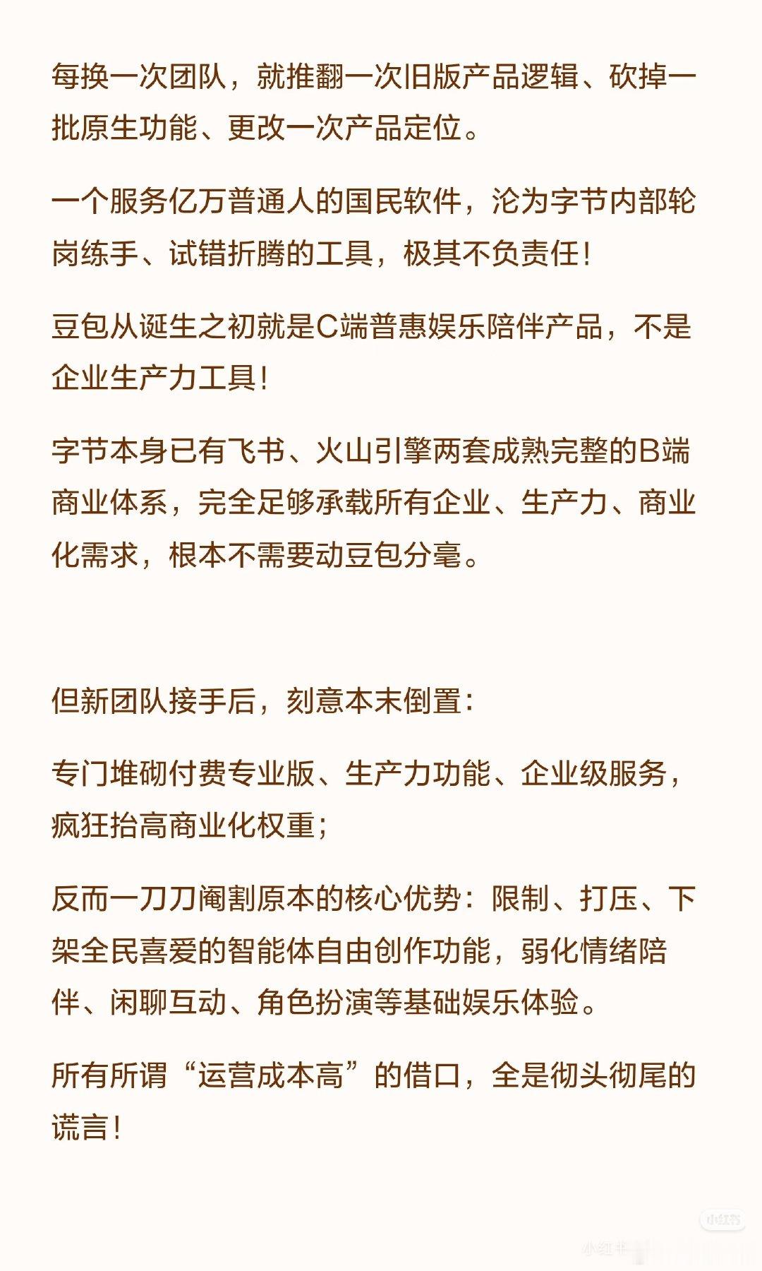 #反对豆包智能体一刀切下架[超话]#