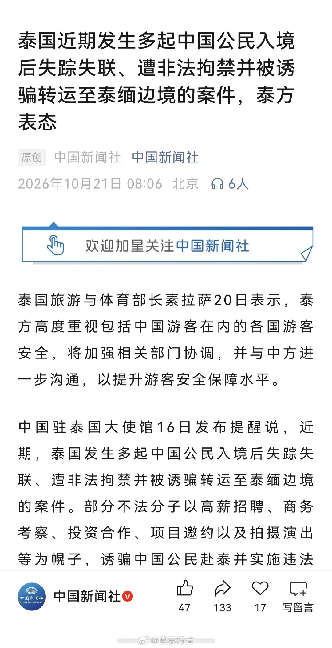 泰国近期发生多起中国公民入境后失踪失联、遭非法拘禁并被诱骗转运至泰缅边境的案件，泰方表态。大家千万不要去泰国，诈骗太多了，各种手段和套路。 ​