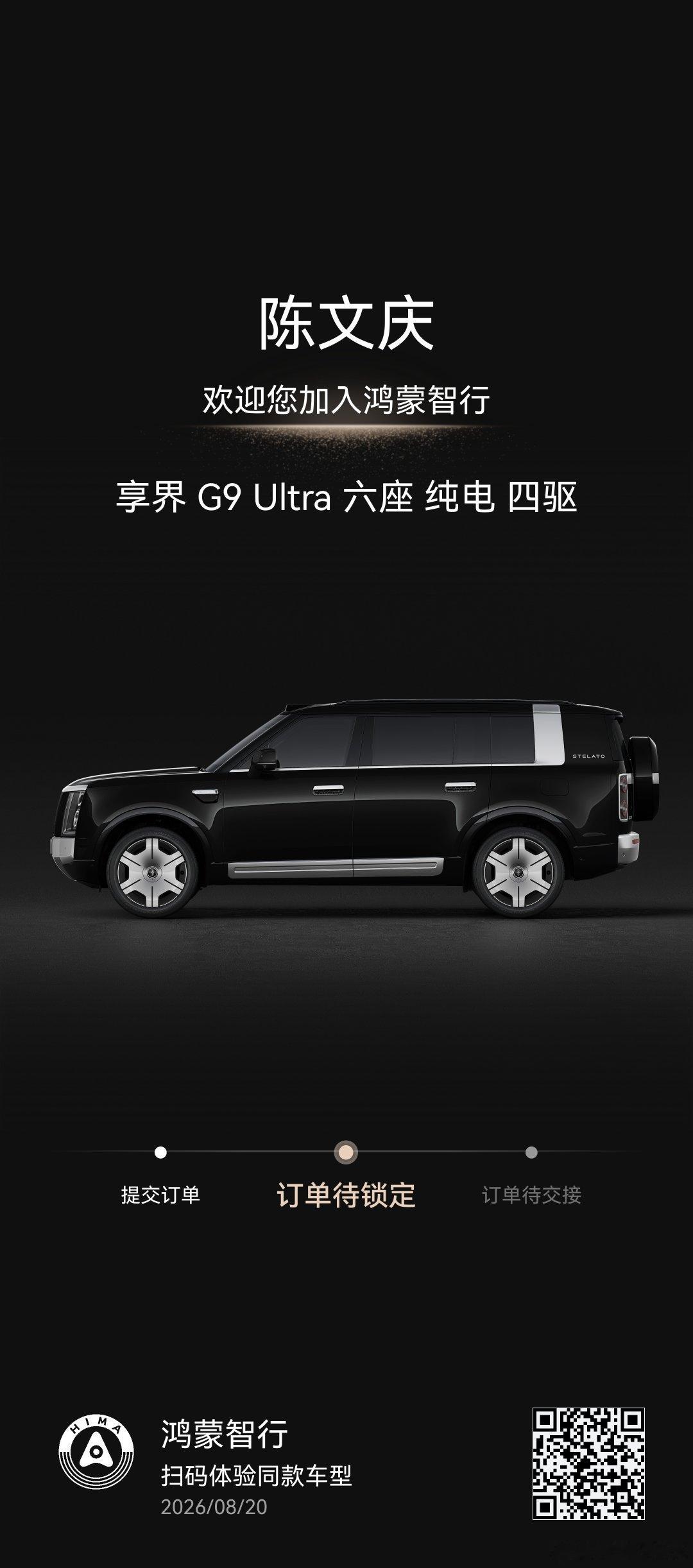 你好G9，23年极氪001，24年阿维塔11，两年后我希望闭眼买尊界G800，用实际行动支持华为  ​