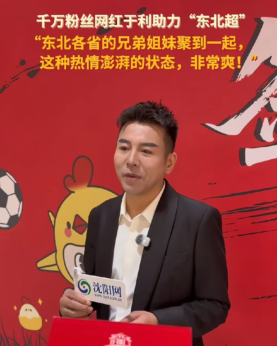 舞帝利哥为“东北超”站台助力，这才是头部主播该有的模样。舞帝利哥为家乡发展添力，热心参与各类活动，一家人都积极投身“东北超”，包括儿子于嘉兴，他本人更是登台为“东北超”献唱，曲目是《赛场英雄》。

如今舞帝利哥早已不把直播当作核心事业，这位闯荡十四年的直播界前辈，是实打实的草根励志代表。作为舞帝利哥