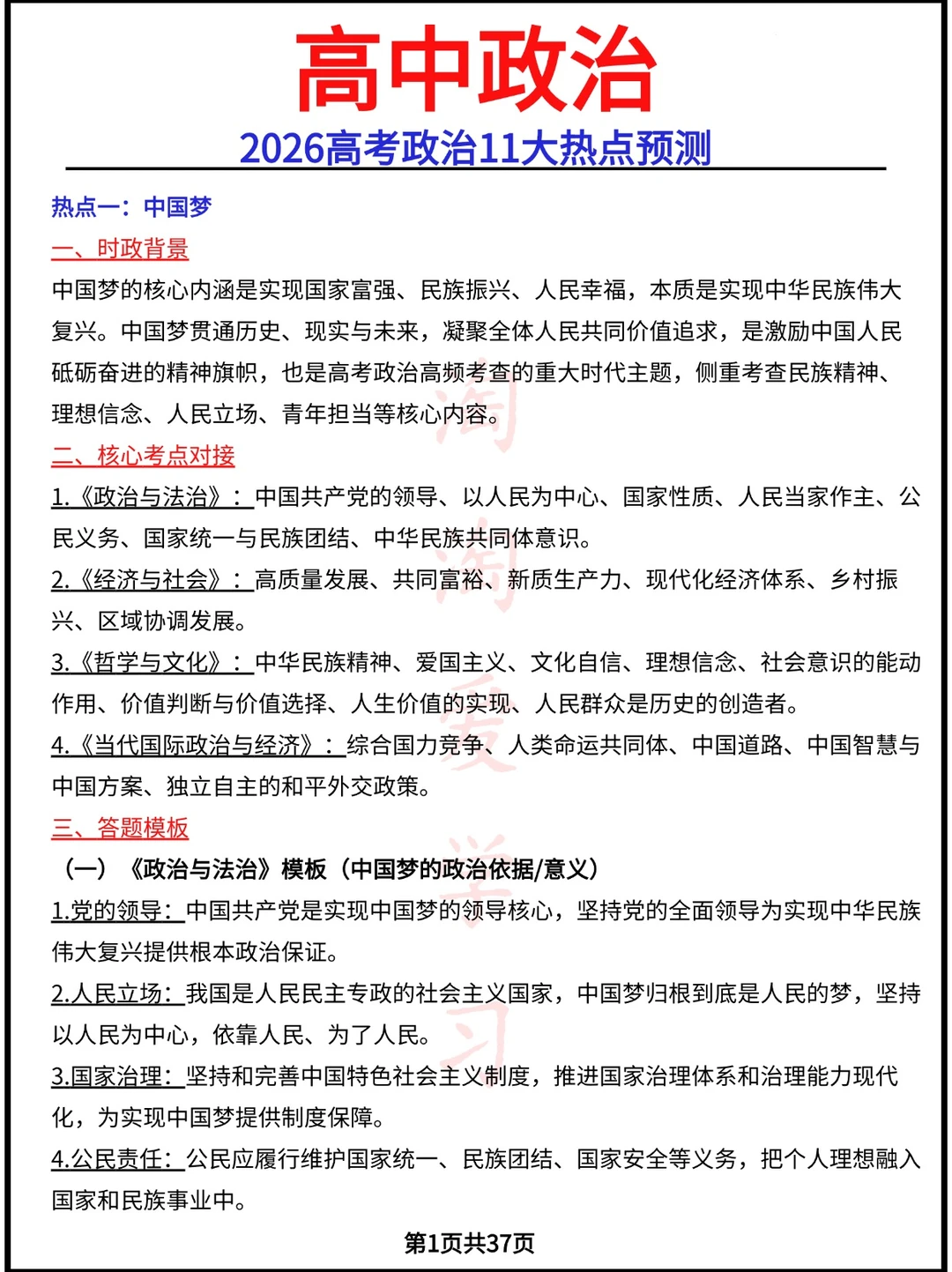 2026高考政治11大热点预测