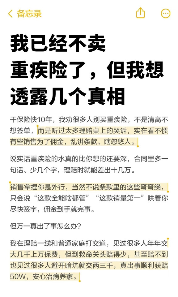 10年理赔员，透露一些你搜不到的重疾险真相