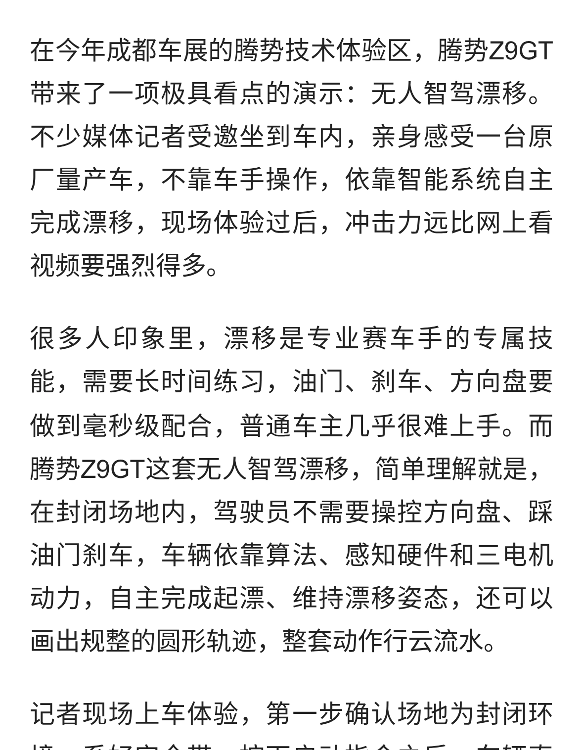 记者现场体验腾势Z9GT无人智驾漂移，普通人也能感受极限操控