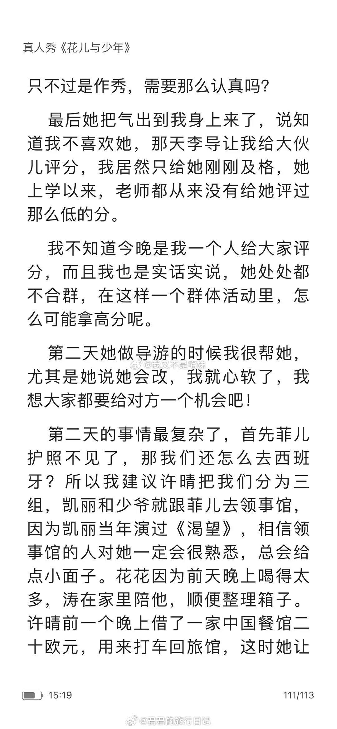 谁看过郑佩佩回忆录说公主晴 ​
