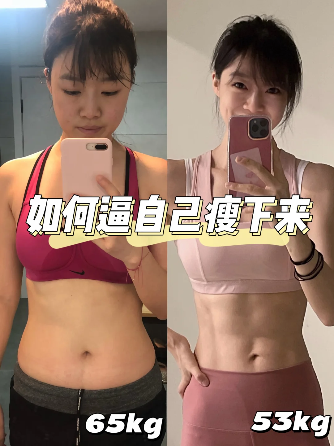 减脂干货｜如果你也想从6月开始改变🔥