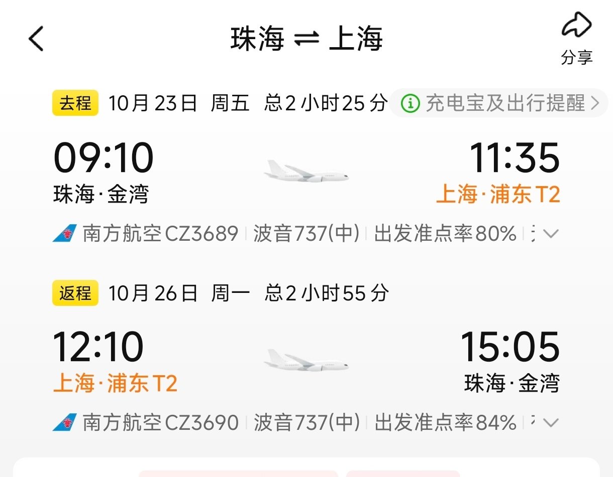 机票搞定 ​