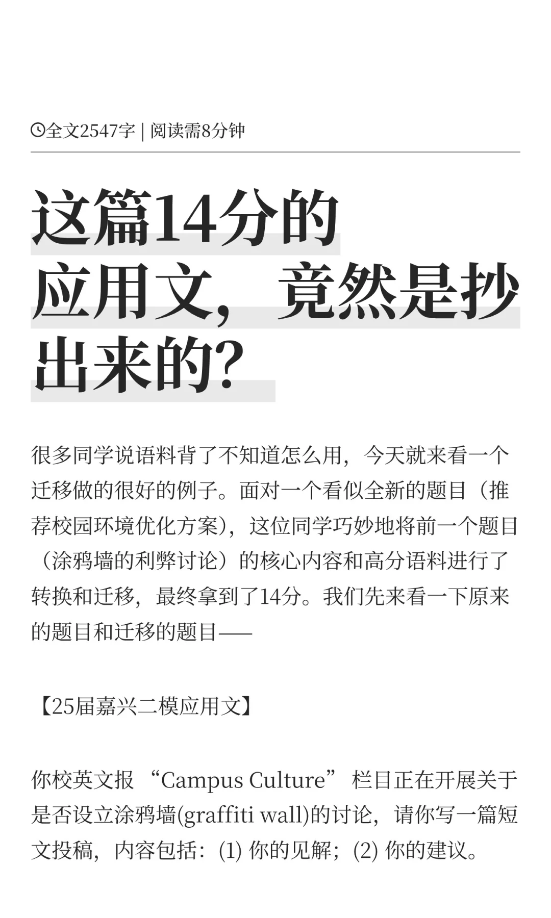 这篇14分的应用文，竟然是抄出来的？