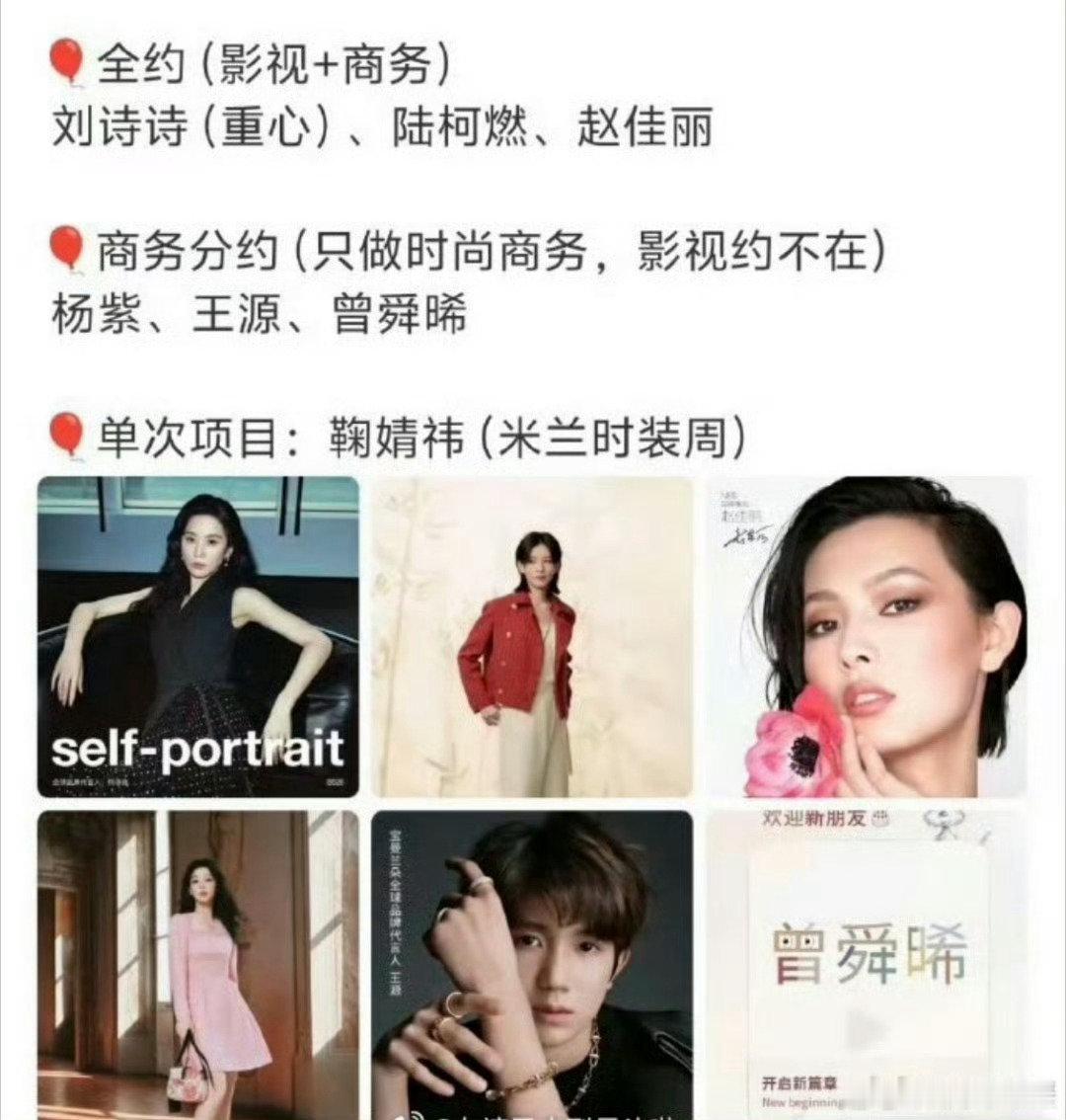 #曾舜晞官宣和自信娱乐商务合作#  曾舜晞生日当天官宣加入自信娱乐（大雷）了， 影视拍戏还是原来公司，代言、商务活动交给自信娱乐打理  ，和杨紫，刘诗诗同经纪人，大雷挺牛逼，商务能力一直很强，期待曾舜晞上午起飞！#曾舜晞生日官宣新商务伙伴# ​