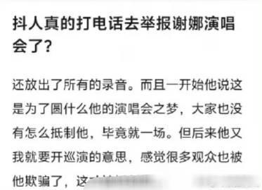 谢娜在《乘风》官宣全国巡回演唱会后，下沉市场口碑变得更差了，居然到抖人...