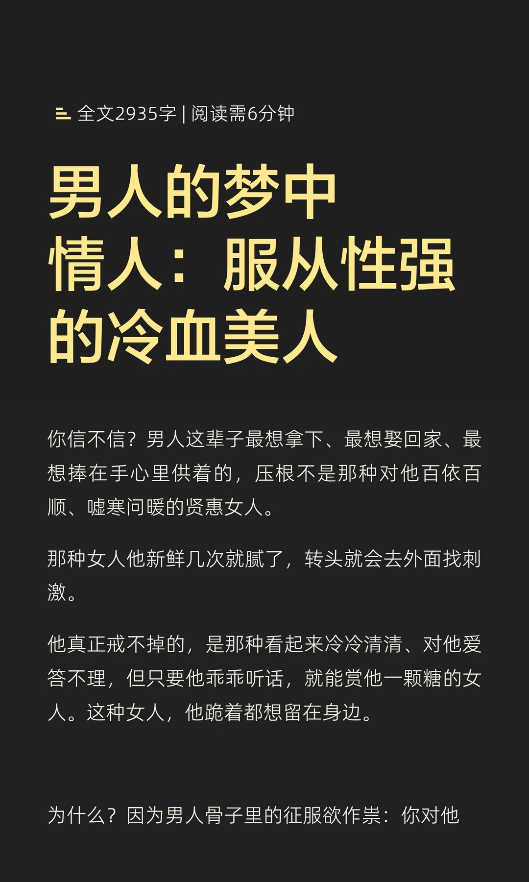 男人的梦中情人：服从性强的冷血美人