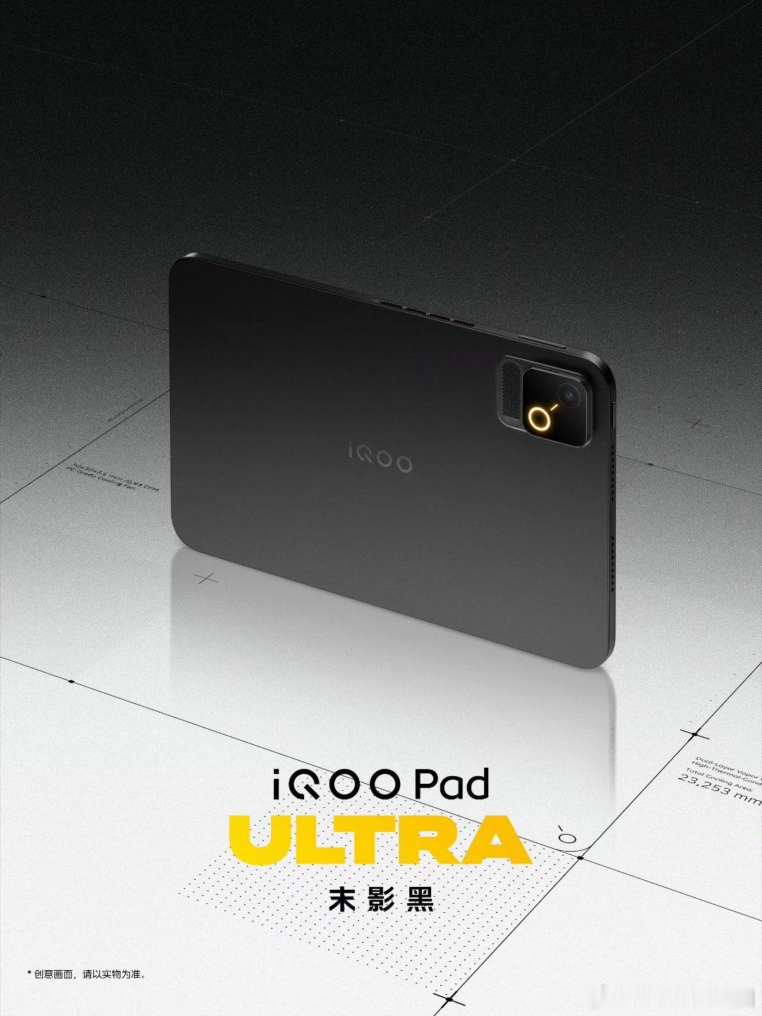 #iqoo[超话]# 这个小平板#iQOOPadUltra# 我只能说是真的强，不止性能，还有手感，重量，各方面都是顶尖水准，出门随身带着都没感觉那张颜色也黑白两款，但这次还有匹配的手柄配件，，手感都是非常好的，等发布会结束大家上手就知道有多舒服了，#iqoo# ​