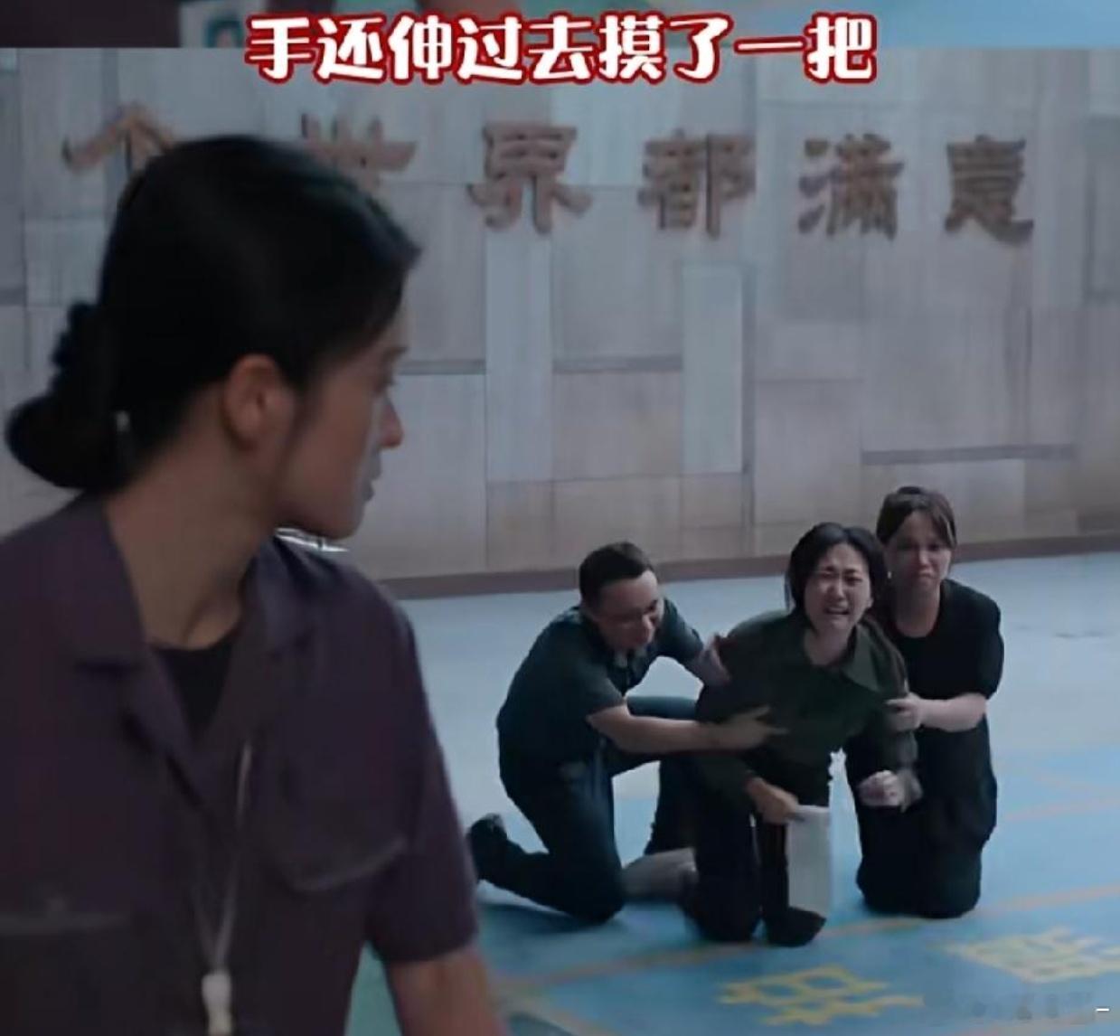 真的是咸猪手！不光故意袭胸，还猥琐的笑！
10月13日有网友发帖质问剧组，说正在热播的《此处通往繁星》画面里，有男群演的手在女演员胸上摸来摸去，脸上还挂着猥琐的笑。
剧情设定是女主角色丧夫，跪在地上崩溃痛哭，旁边群演负责上前安慰，正常调度就是扶住胳膊。可画面里旁边的女群演规范地抓着女演 ​