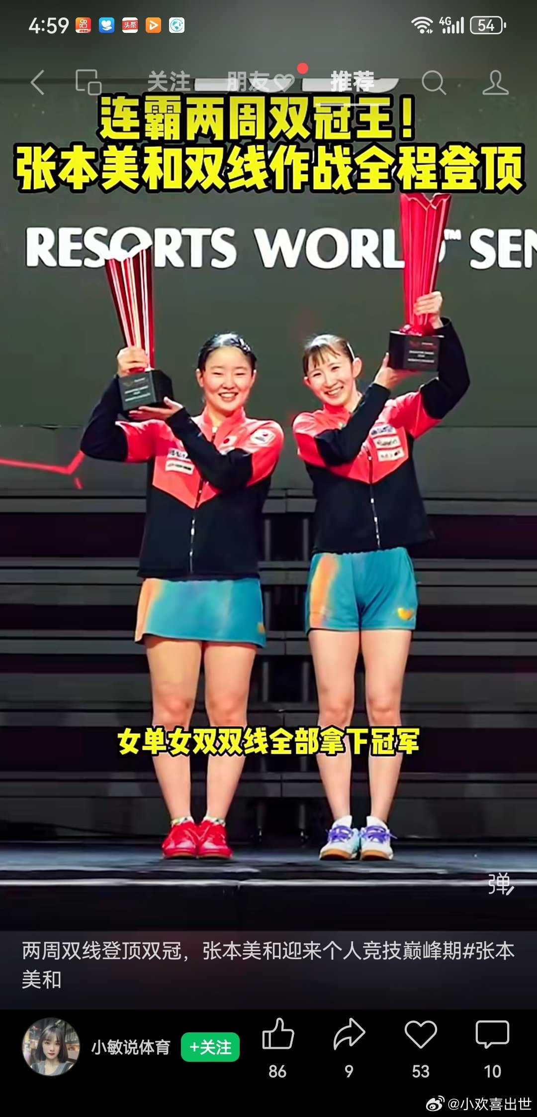 WTT卢布尔雅那挑战赛，日本张本美和/早田希娜战胜队友大藤沙月，横井咲...