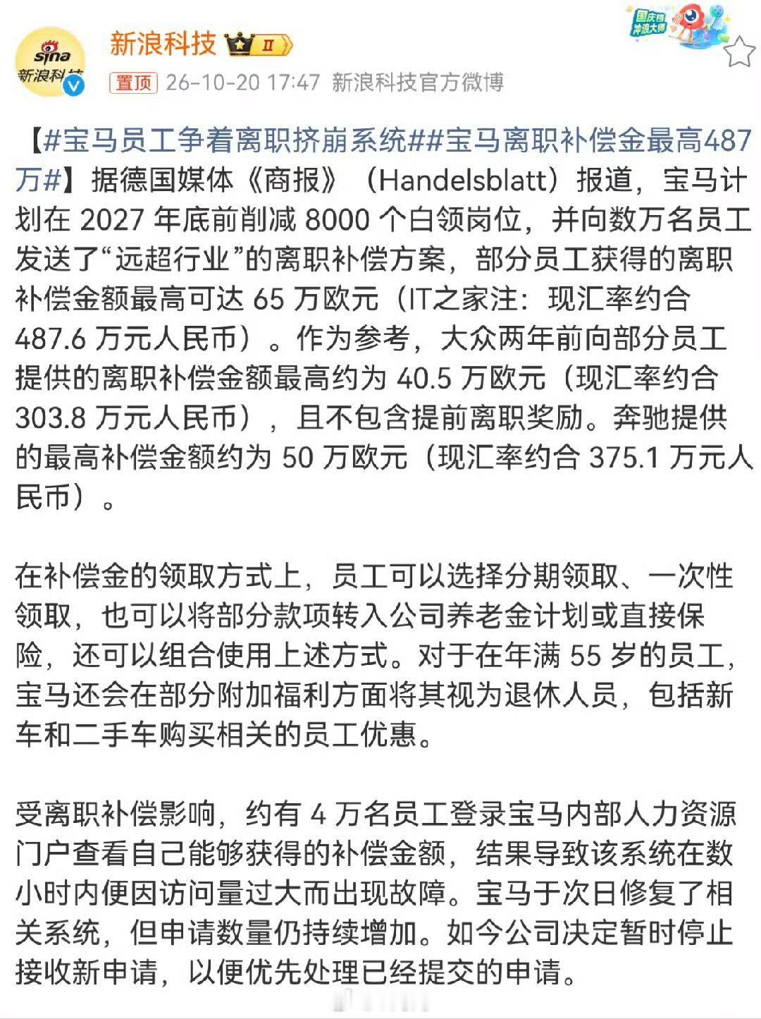 #宝马员工争着离职挤崩系统#很多人盯着补偿金，觉得宝马做的不错，但我对此无感，也不关心。我看到的是一个企业大规模削减员工，本来就是企业发展困境的体现，老牌汽车企业的竞争力下降了，这是事实，未来也许就是德国汽车工业走下坡路，这个比当前的离职工资补偿造成的社会影响要大多了。 ​