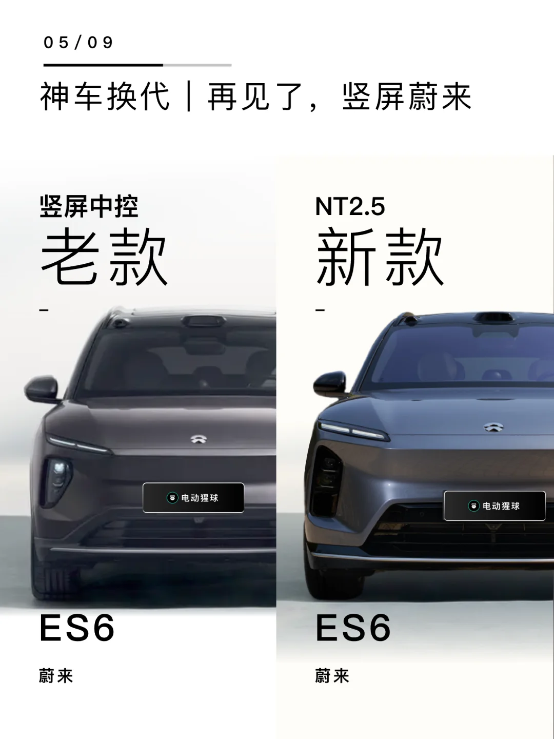 神车换代｜再见了，竖屏蔚来