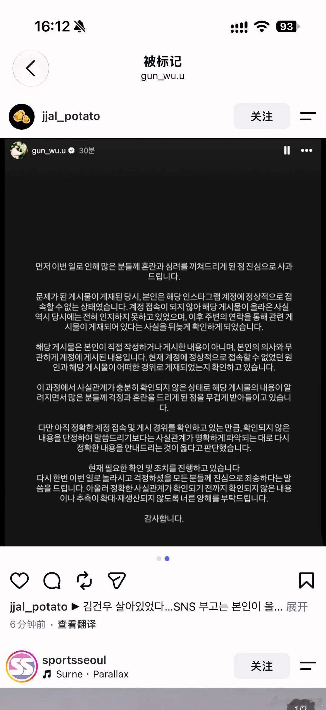 【#金建宇发帖辟谣被传去世#】9月23日，韩国短道速滑选手金建宇被传去世，其ins上传一封讣告，以家属口吻称其当日离世、年仅28岁。刚刚，金建宇发帖，称自己的账号无法登录，自己仍然活着。 ​​​