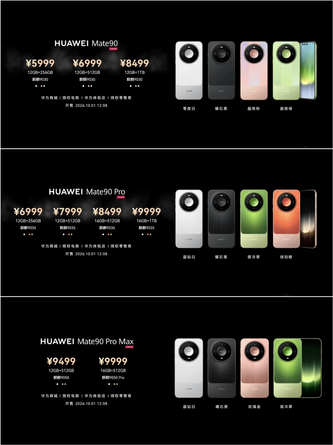 华为 Mate90 ，价格公布！