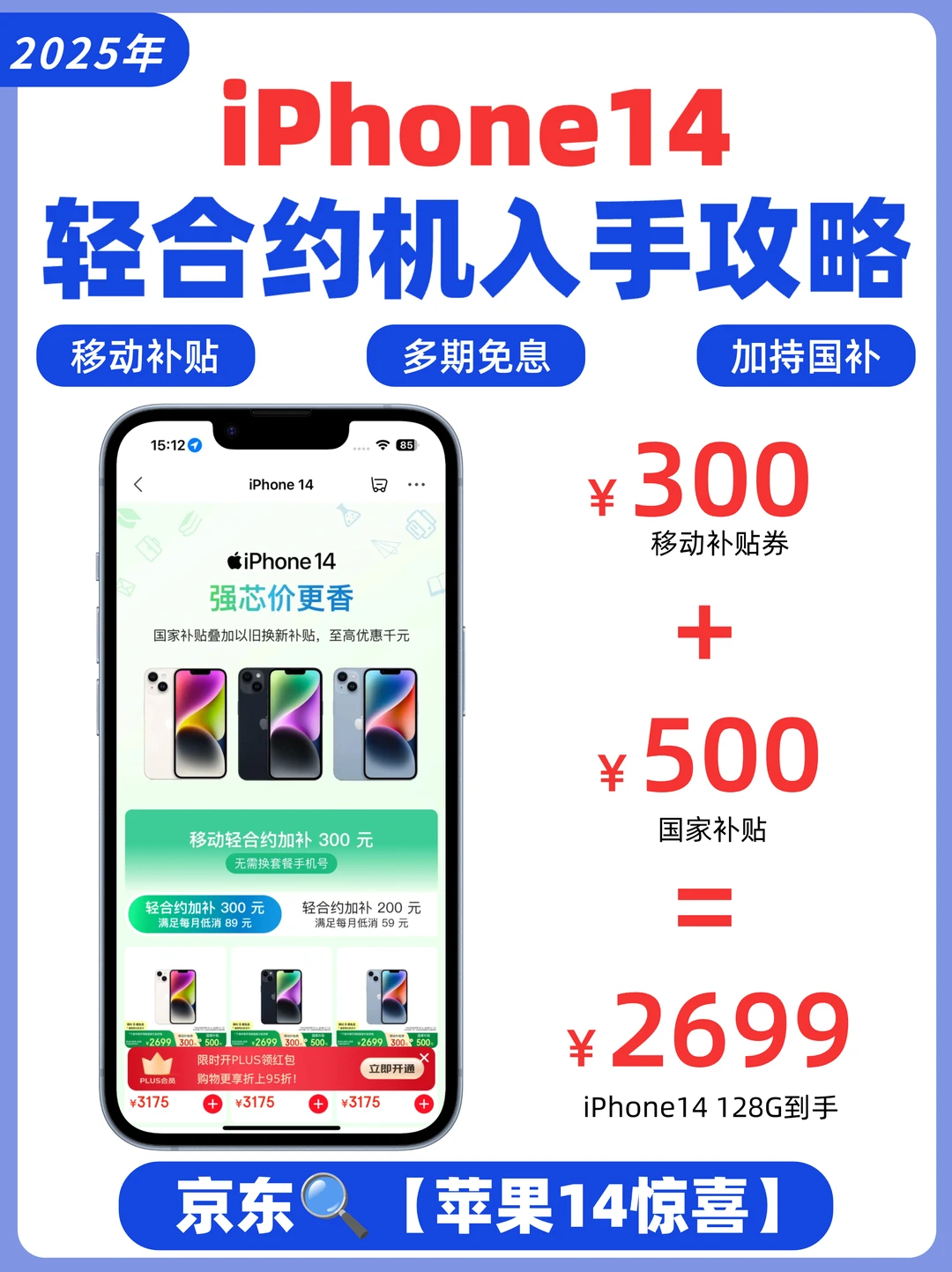 2699拿下iPhone14❗双补贴太香啦！