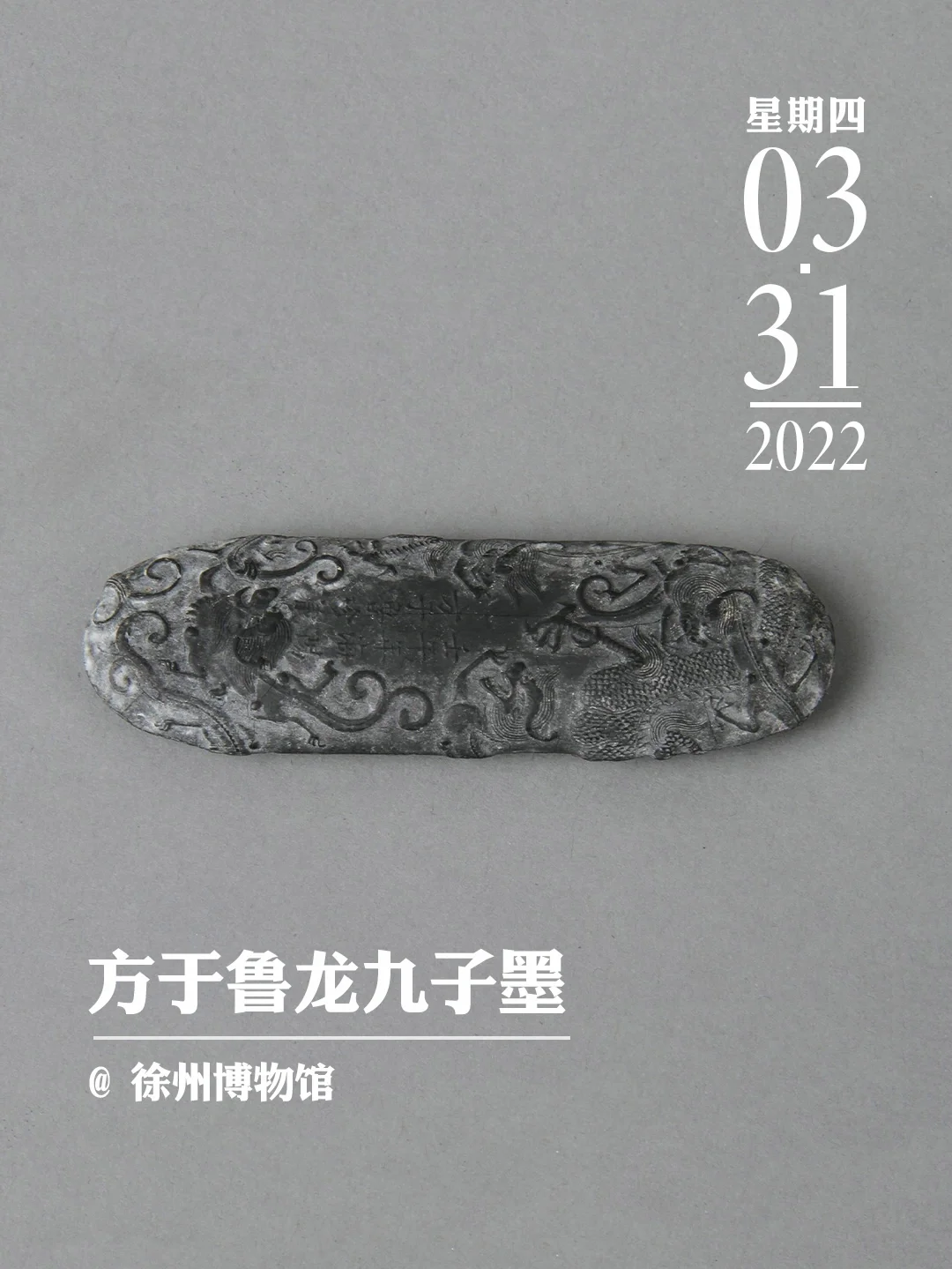 文物会说话 | 明代墨制品之精品