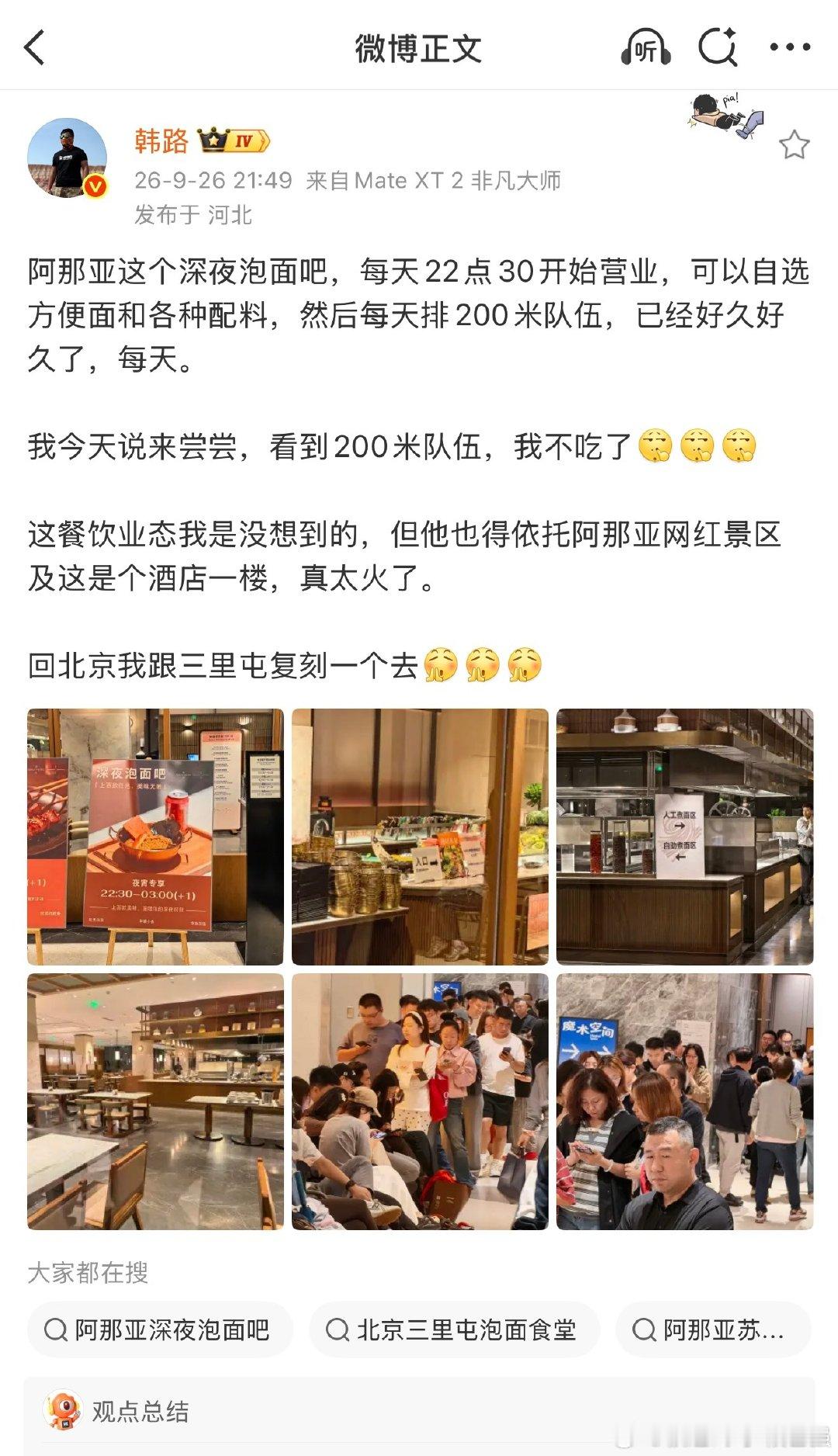 不是很能理解 ， 泡面哪不能吃 还排队… ​