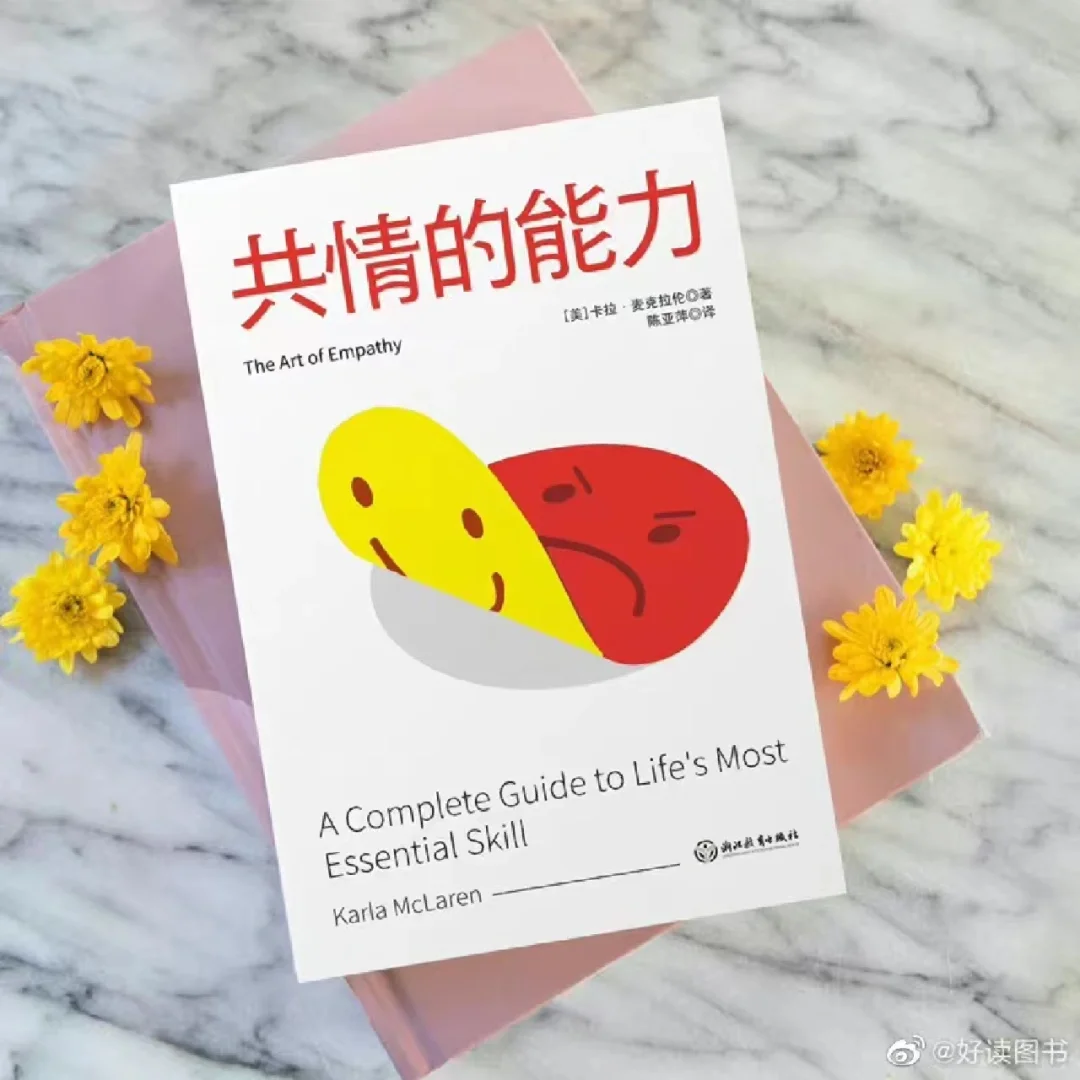 贝曾 书‖一本可以提高共情能力的指南！