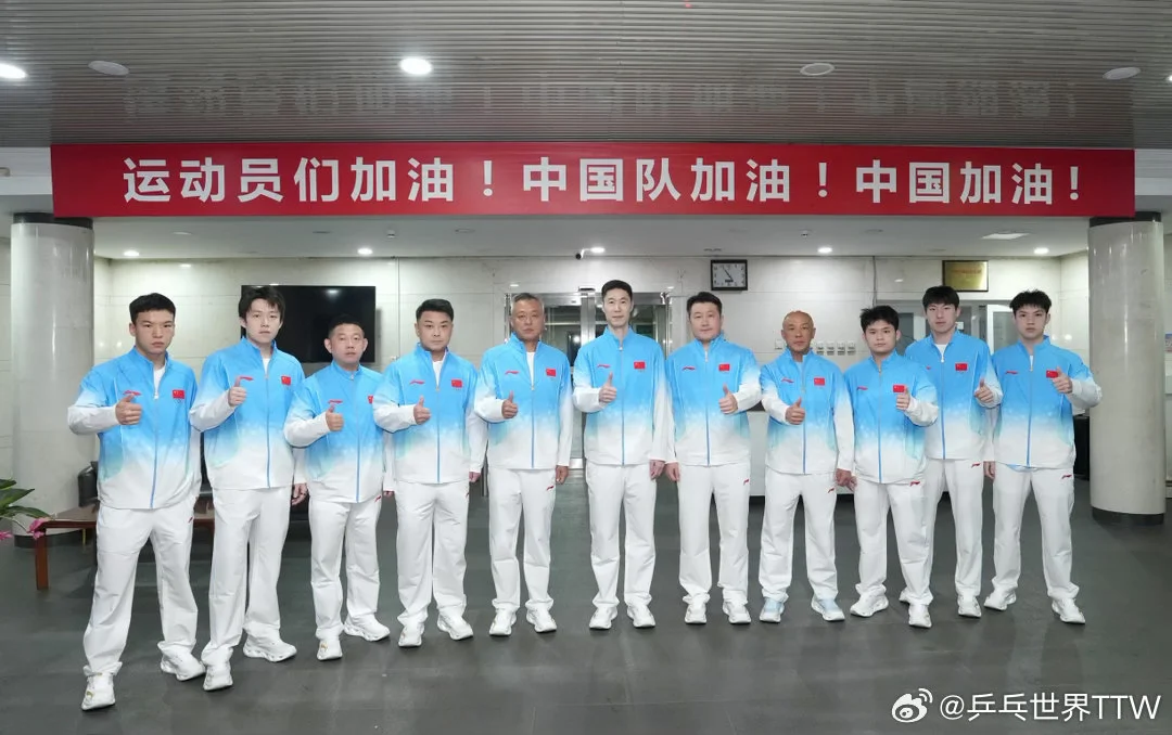 中国乒乓球队今晨出征名古屋 来看全家福！